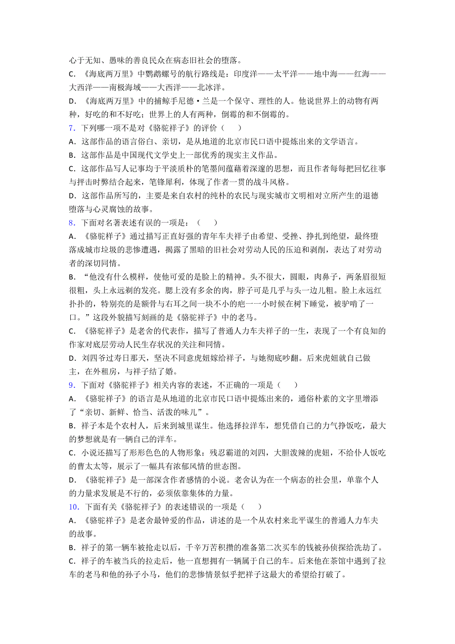 部编七年级下册语文名著阅读《骆驼祥子海底两万里七年级》复习提纲3试题.doc_第2页