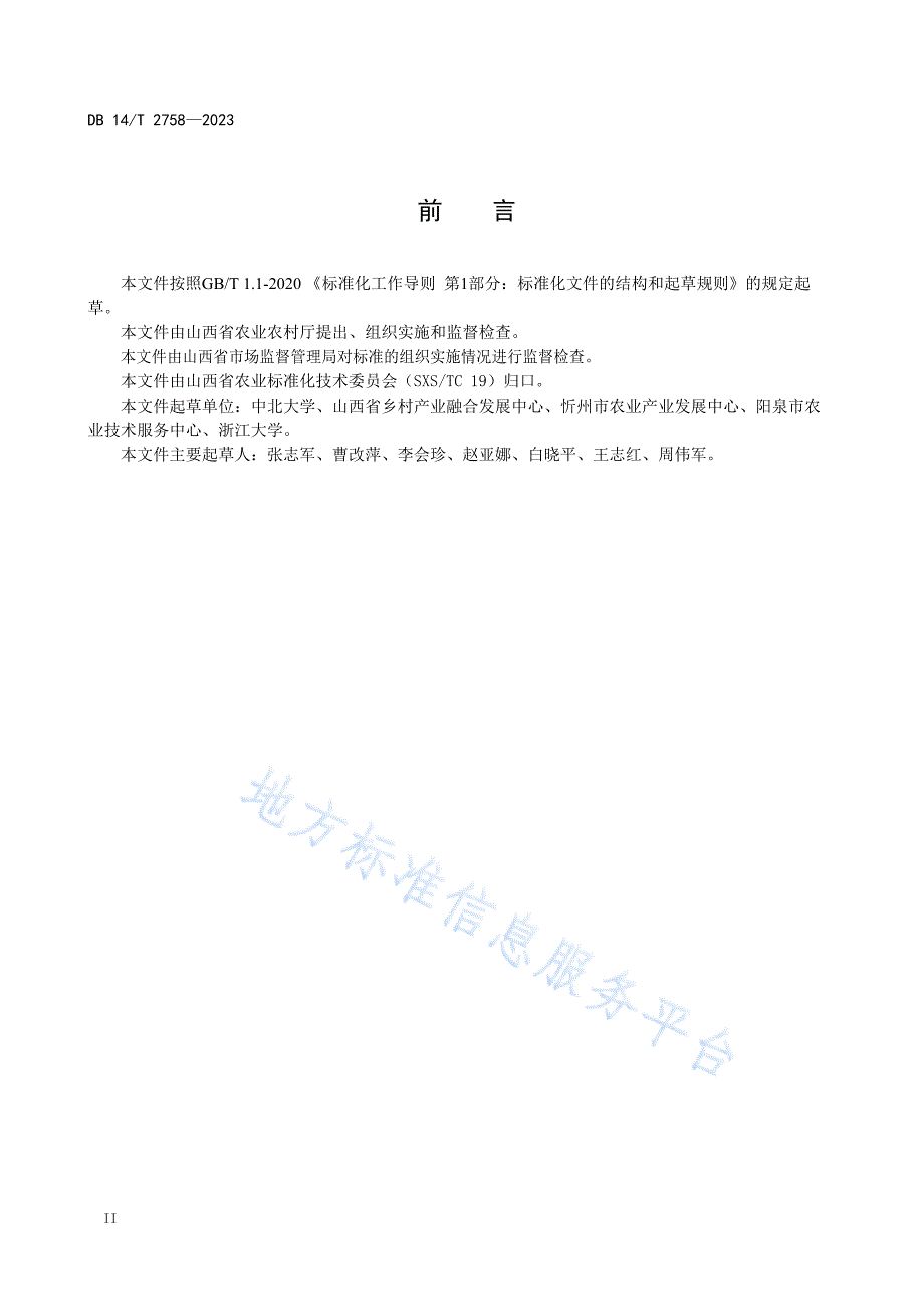 DB14_T 2758—2023紫苏种子繁育技术规程_第4页