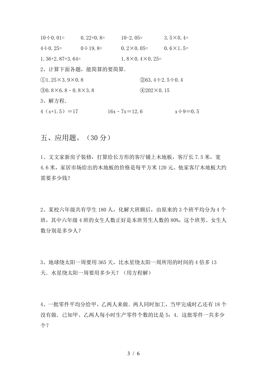 2021年苏教版六年级数学下册一单元试卷精编.doc_第3页