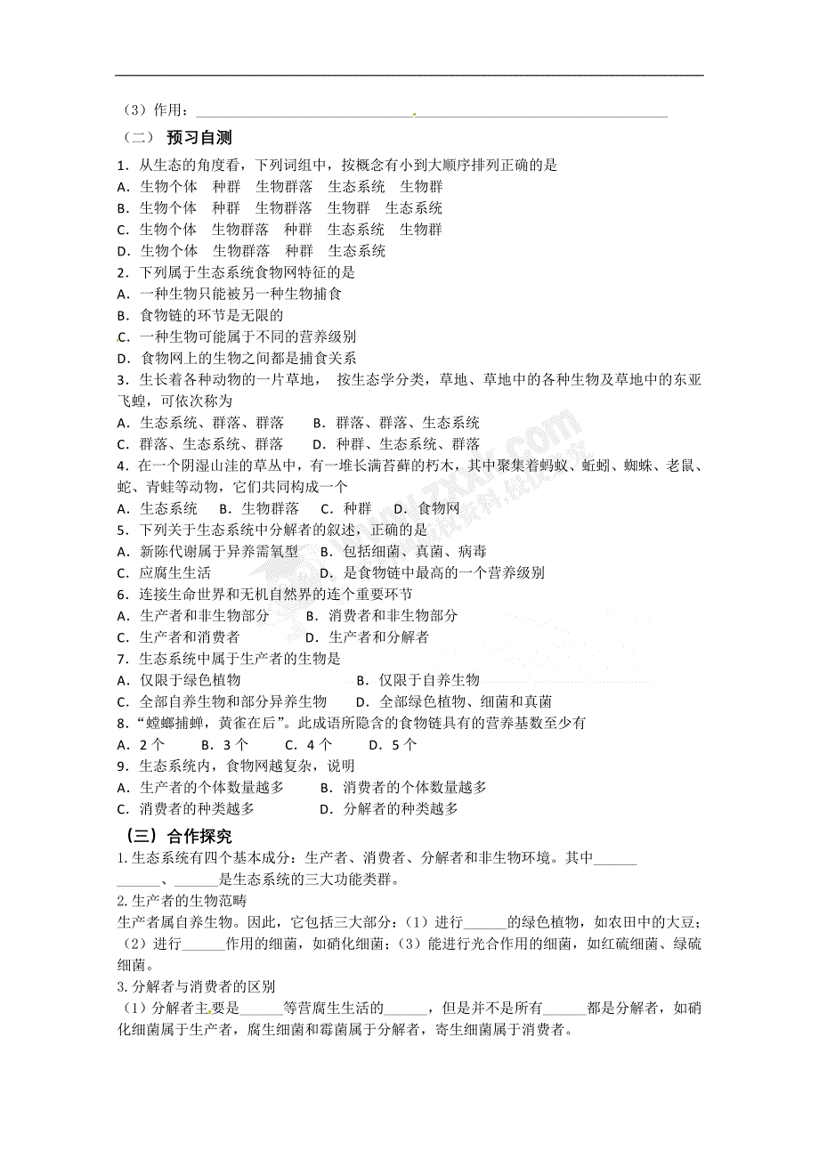 5.1生态系统的结构导学案汤小燕[精选文档]_第2页