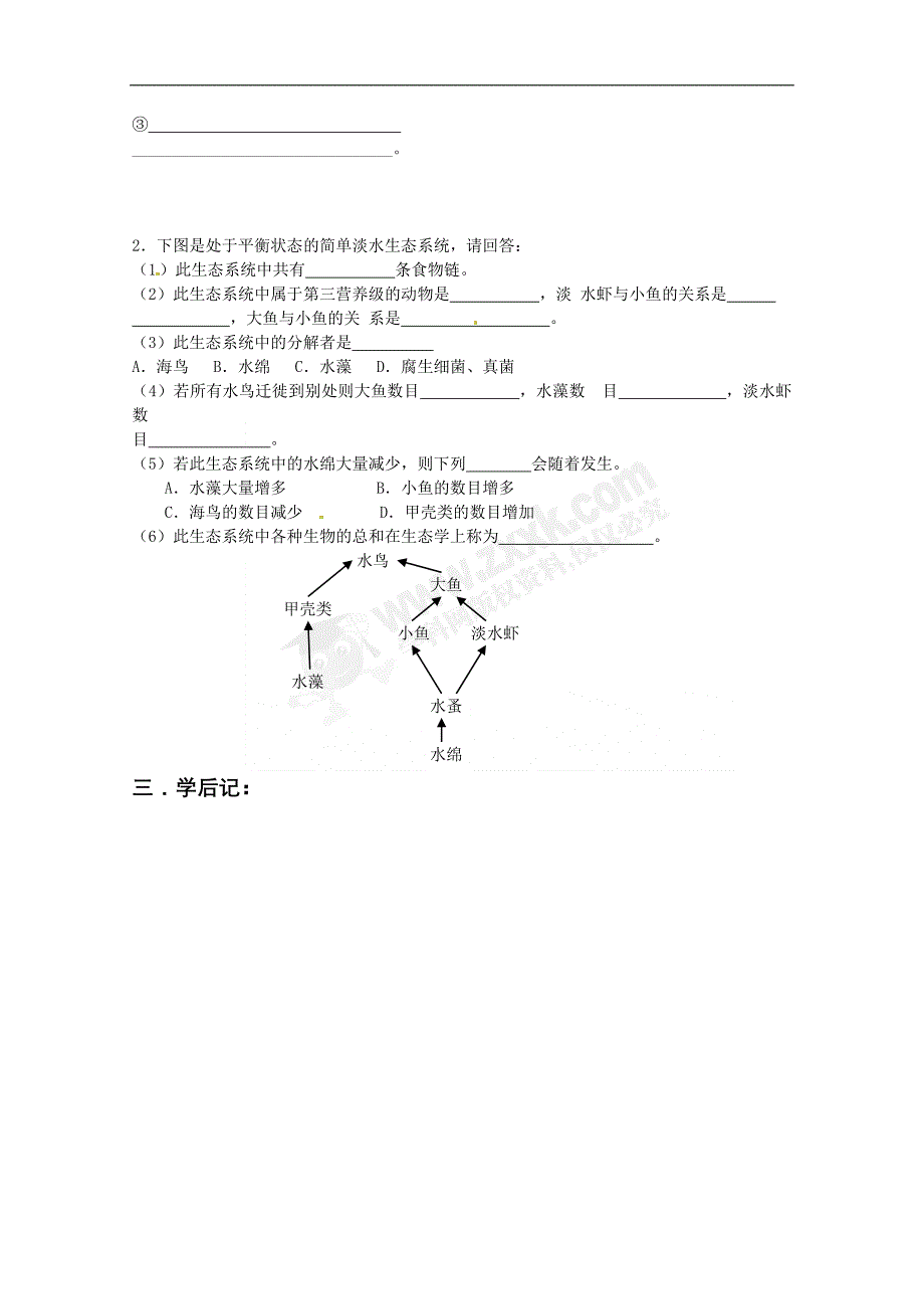 5.1生态系统的结构导学案汤小燕[精选文档]_第4页