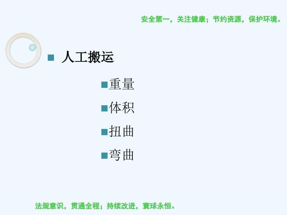 人力搬运作业培训模版课件_第5页