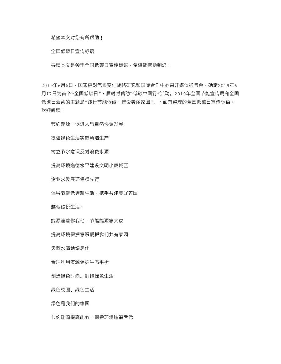 2021年全国低碳日宣传标语大全_第1页