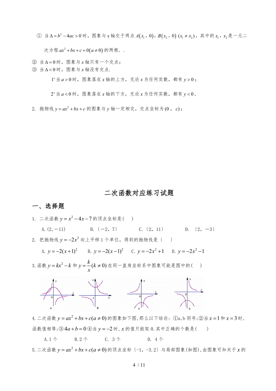 人教版初三数学二次函数知识点总结及经典习题含答案_第4页