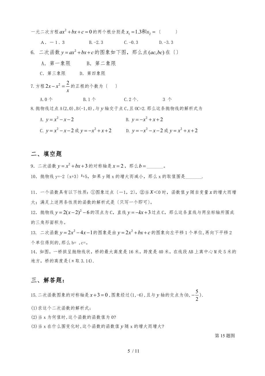 人教版初三数学二次函数知识点总结及经典习题含答案_第5页