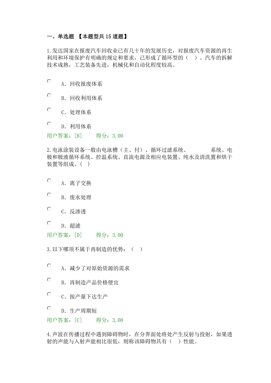 咨询工程师继续教育考试机械工业绿色制造技术_第1页