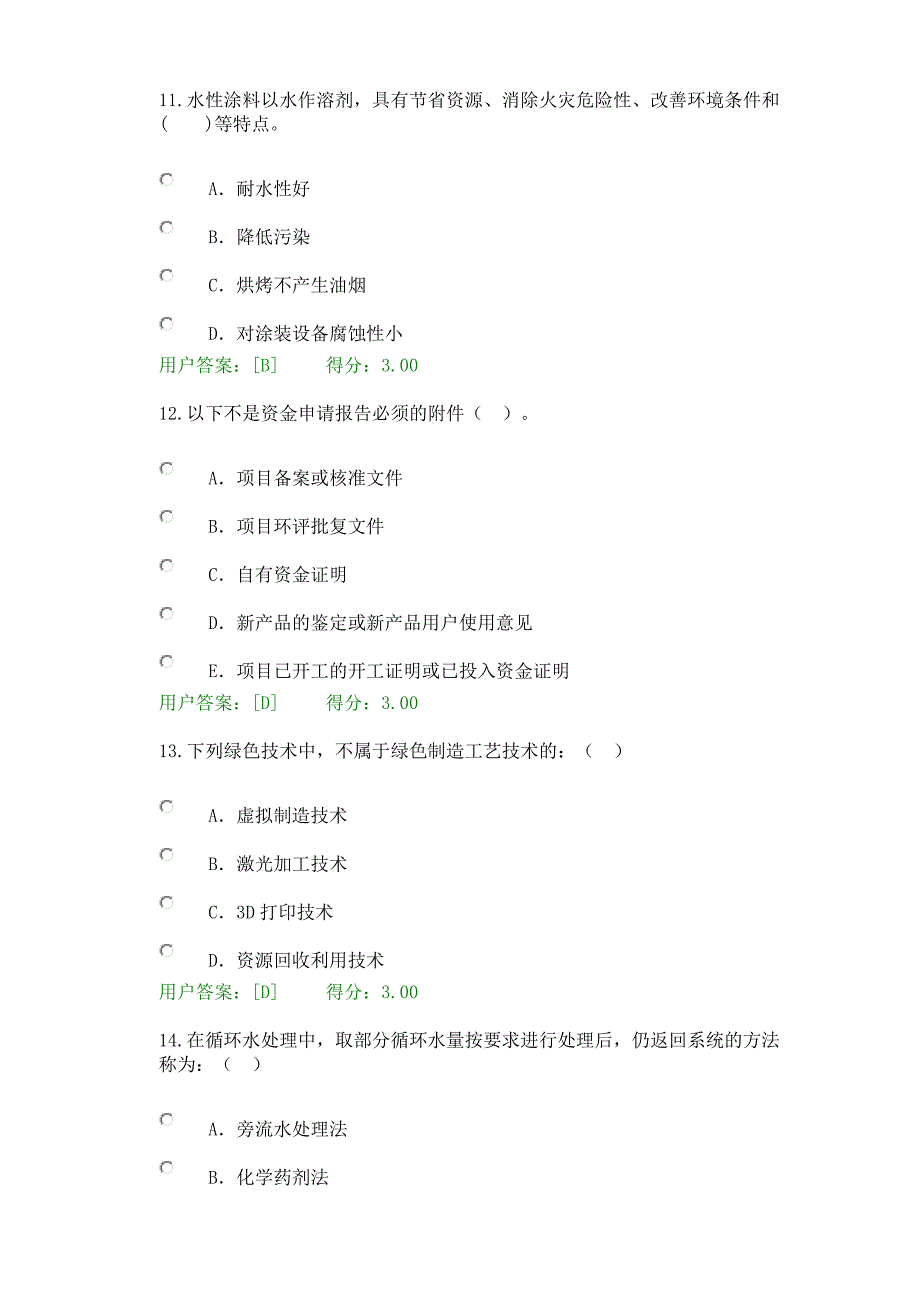 咨询工程师继续教育考试机械工业绿色制造技术_第4页