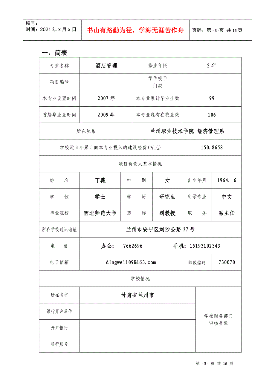 酒店特色专业申报书110404_第3页