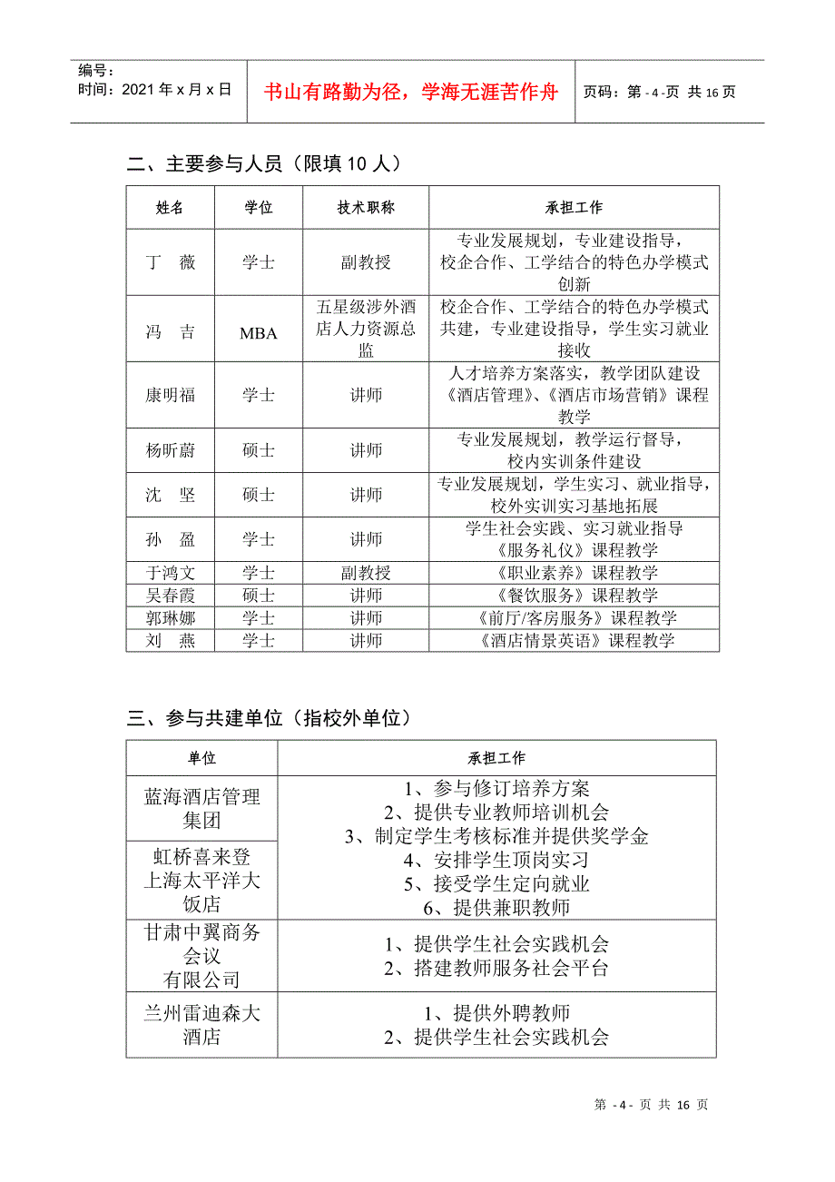 酒店特色专业申报书110404_第4页