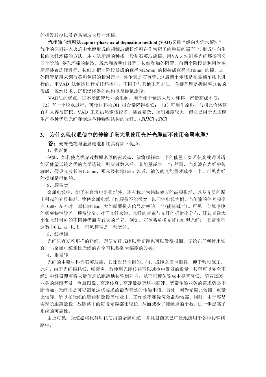 光缆产品工程师认证试题.doc_第2页