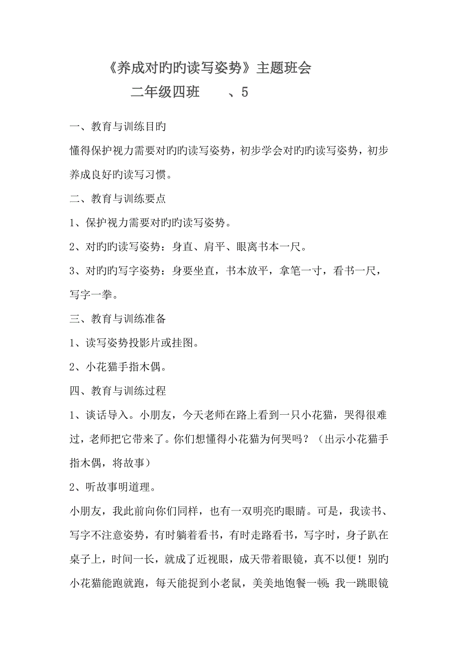 养成正确的读写姿势主题班会_第1页