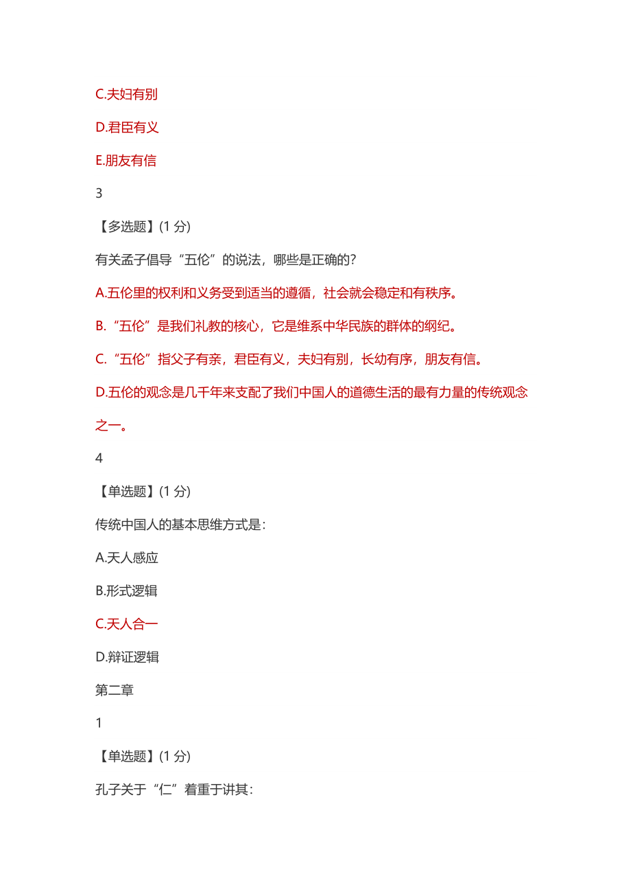 智慧树知到中国传统文化作业答案(含附加题).docx_第3页