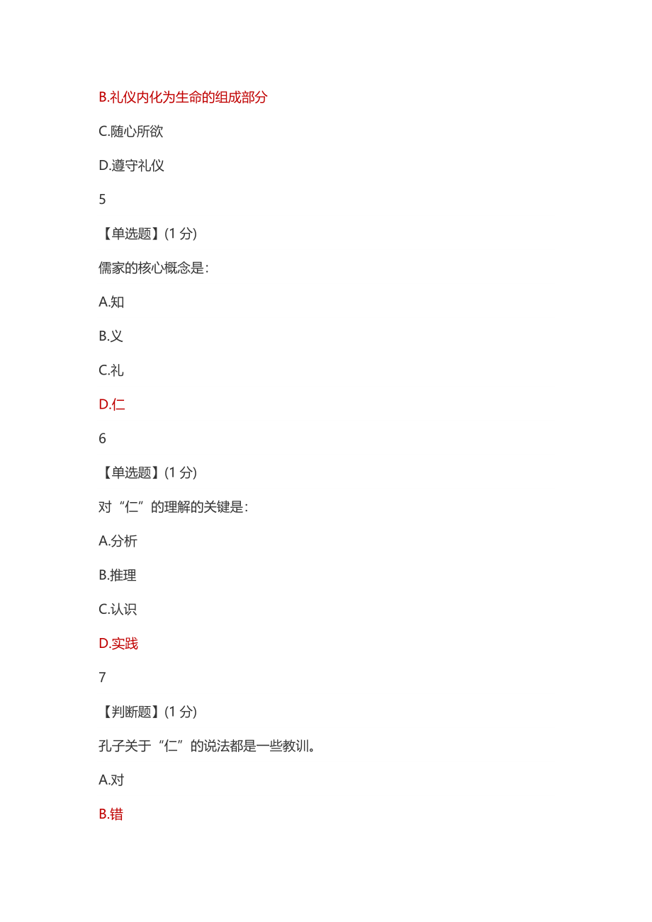 智慧树知到中国传统文化作业答案(含附加题).docx_第5页