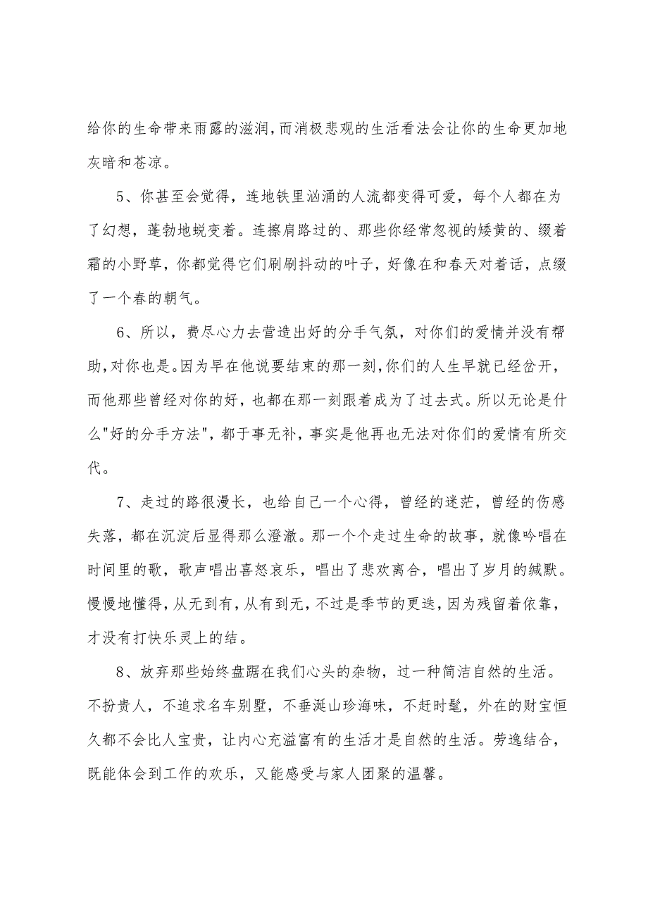 人生感悟语句摘录80条_第2页