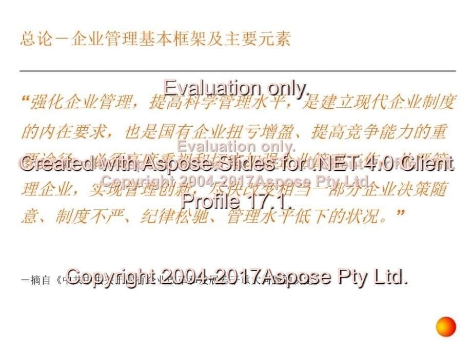 战略管理培训PPT课件_第5页