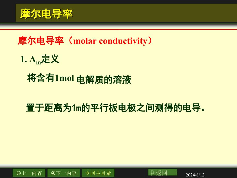 最新大学物理化学经典课件82电化学PPT课件_第2页