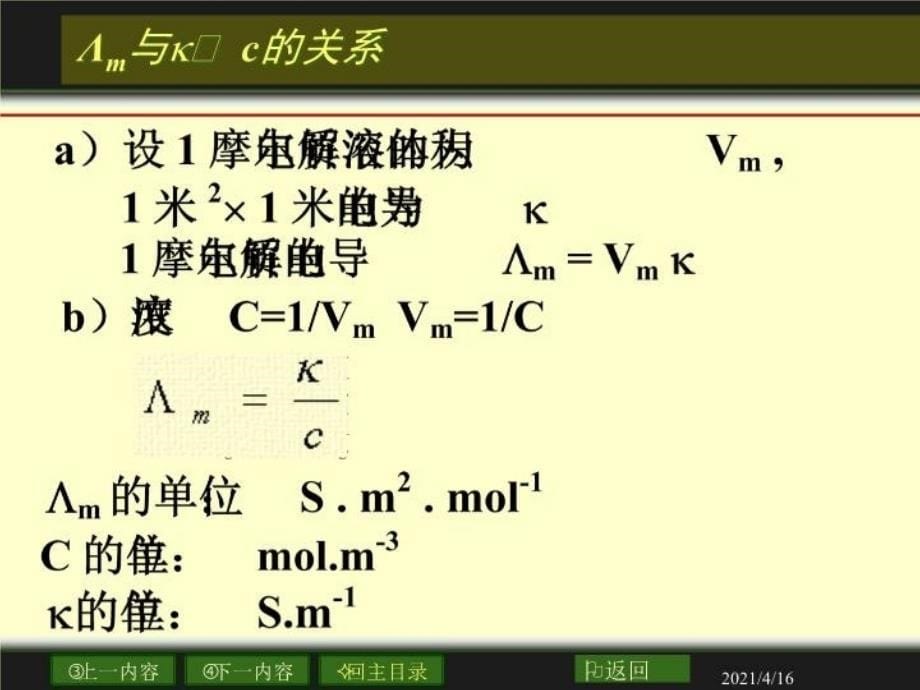 最新大学物理化学经典课件82电化学PPT课件_第5页