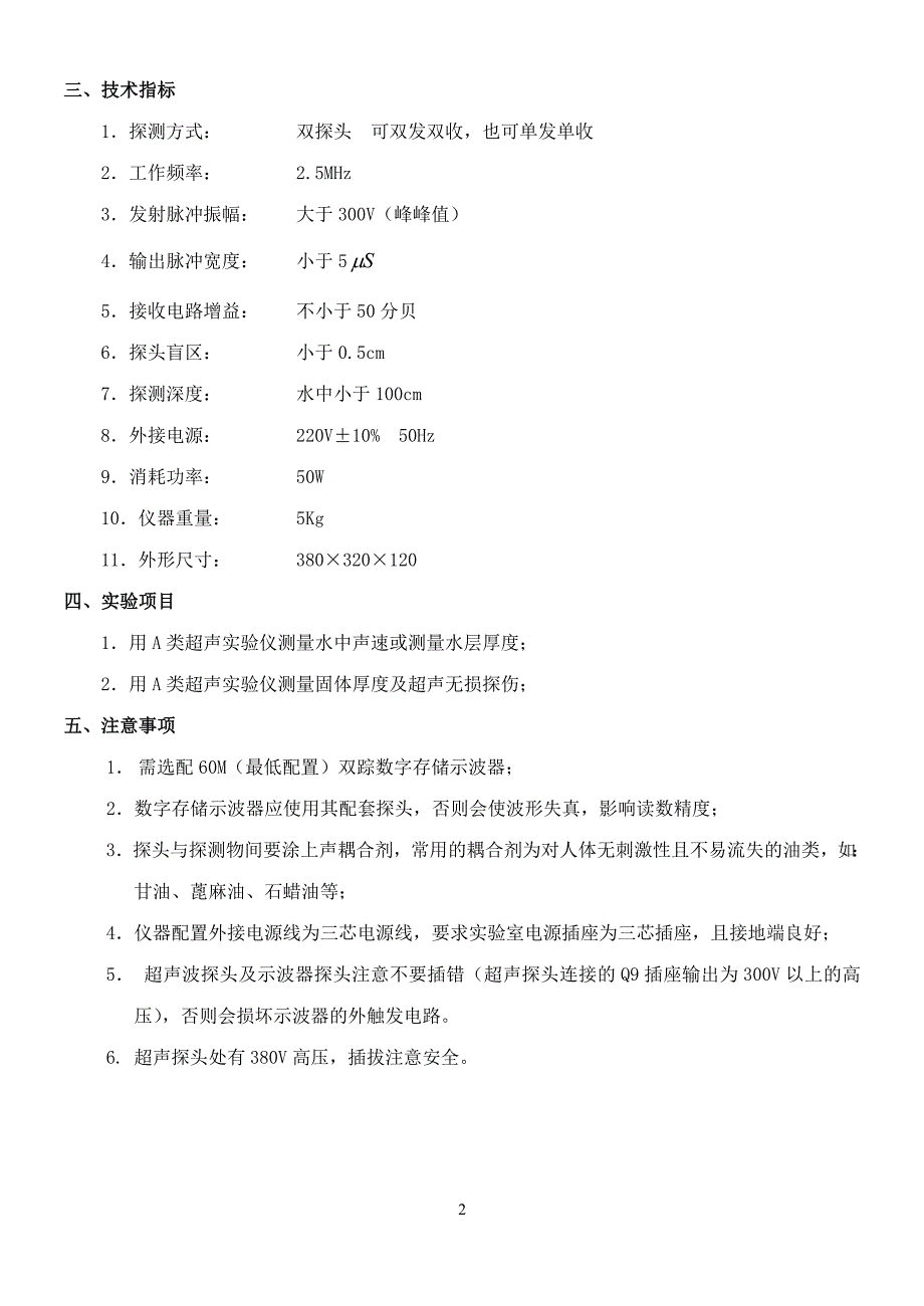 80FD-UDE-A型A类超声实验仪仪器说明(070822修订)_第3页