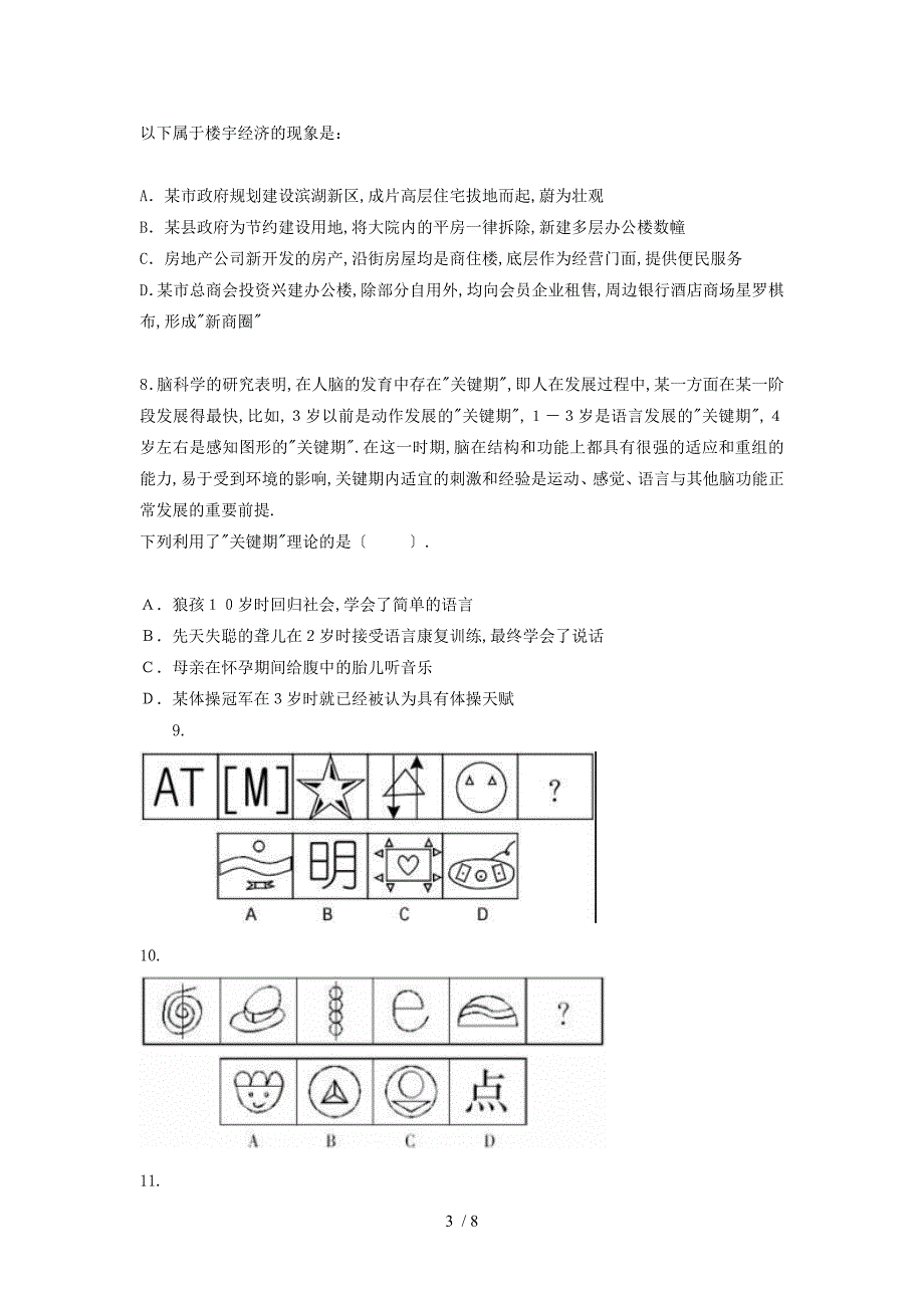 国家公务员考试每日一练0420_第3页