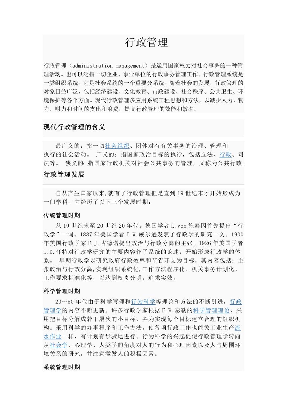行政管理简介.doc_第1页