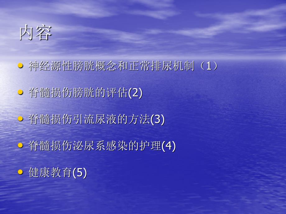 最新：[基础医学]膀胱护理修订版文档资料_第1页