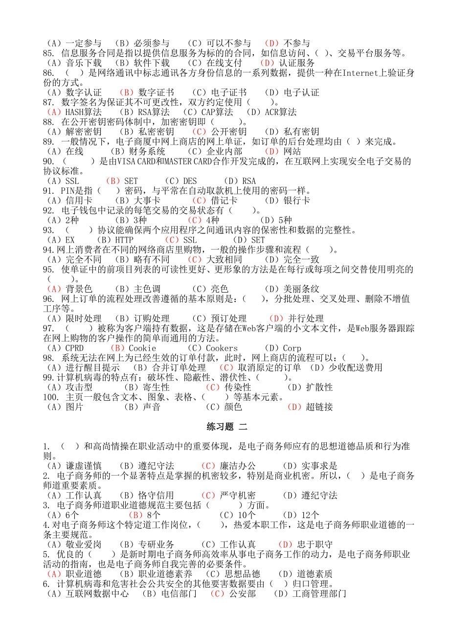 500道助理电子商务师练习题及答案_第5页