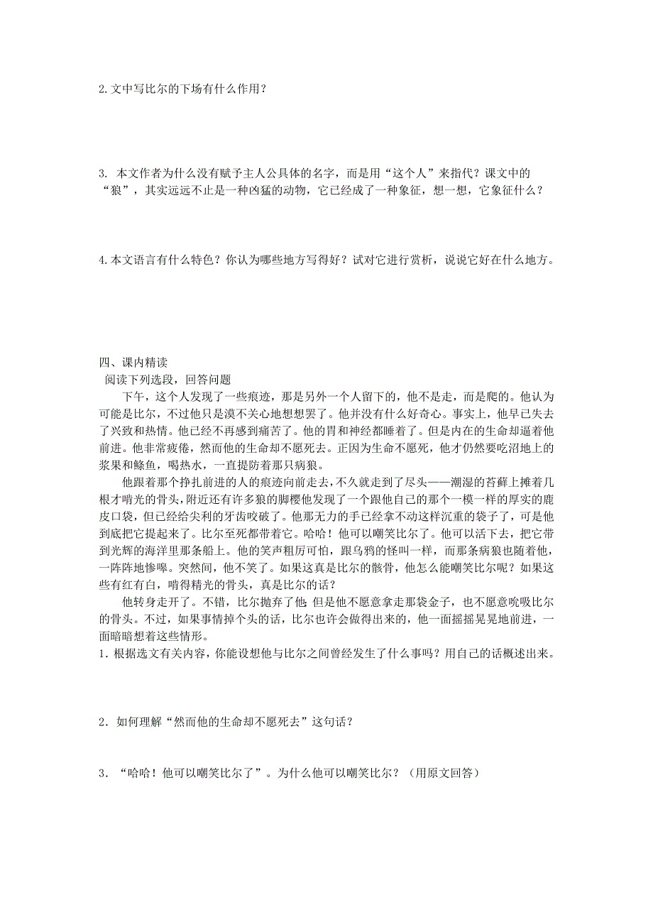 九年级语文下册8热爱生命学案2人教新课标版_第2页