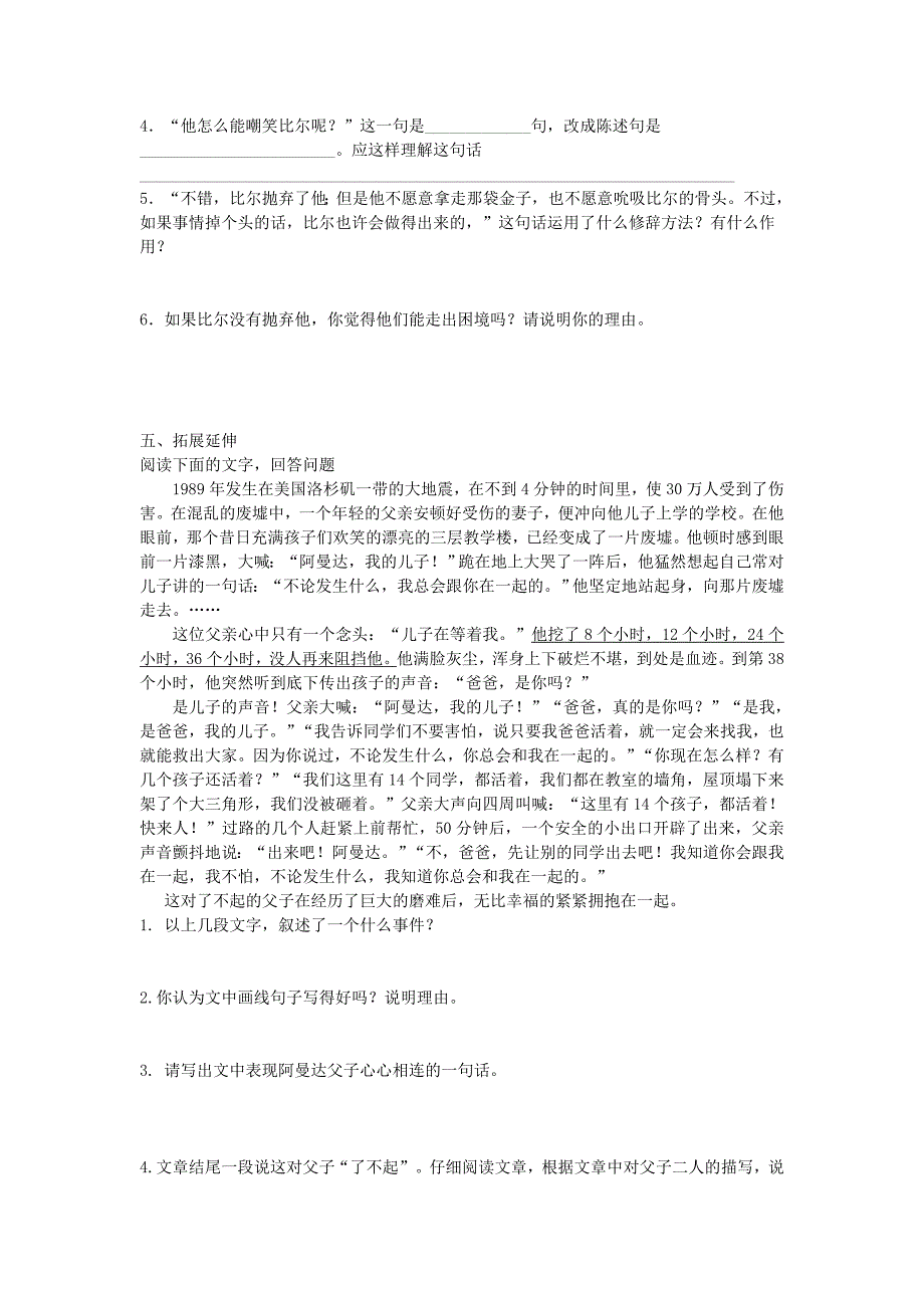 九年级语文下册8热爱生命学案2人教新课标版_第3页