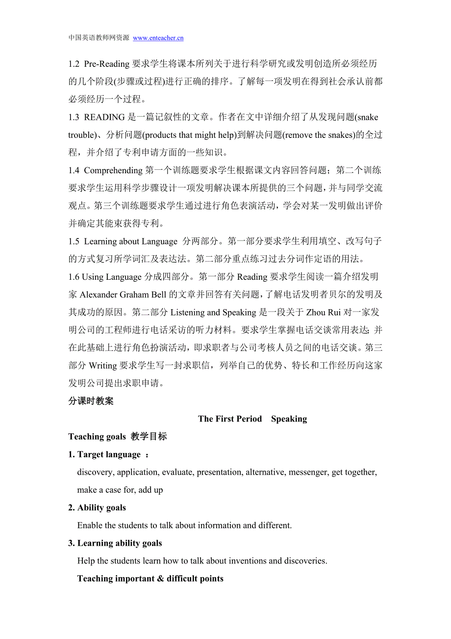 新课标人教版高中英语选修8第3单元教学设计.doc_第4页