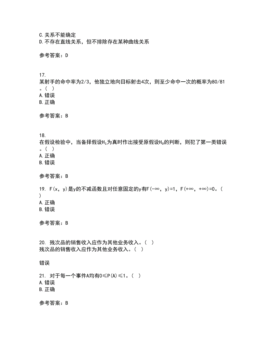 东北大学2022年3月《应用统计》期末考核试题库及答案参考85_第4页