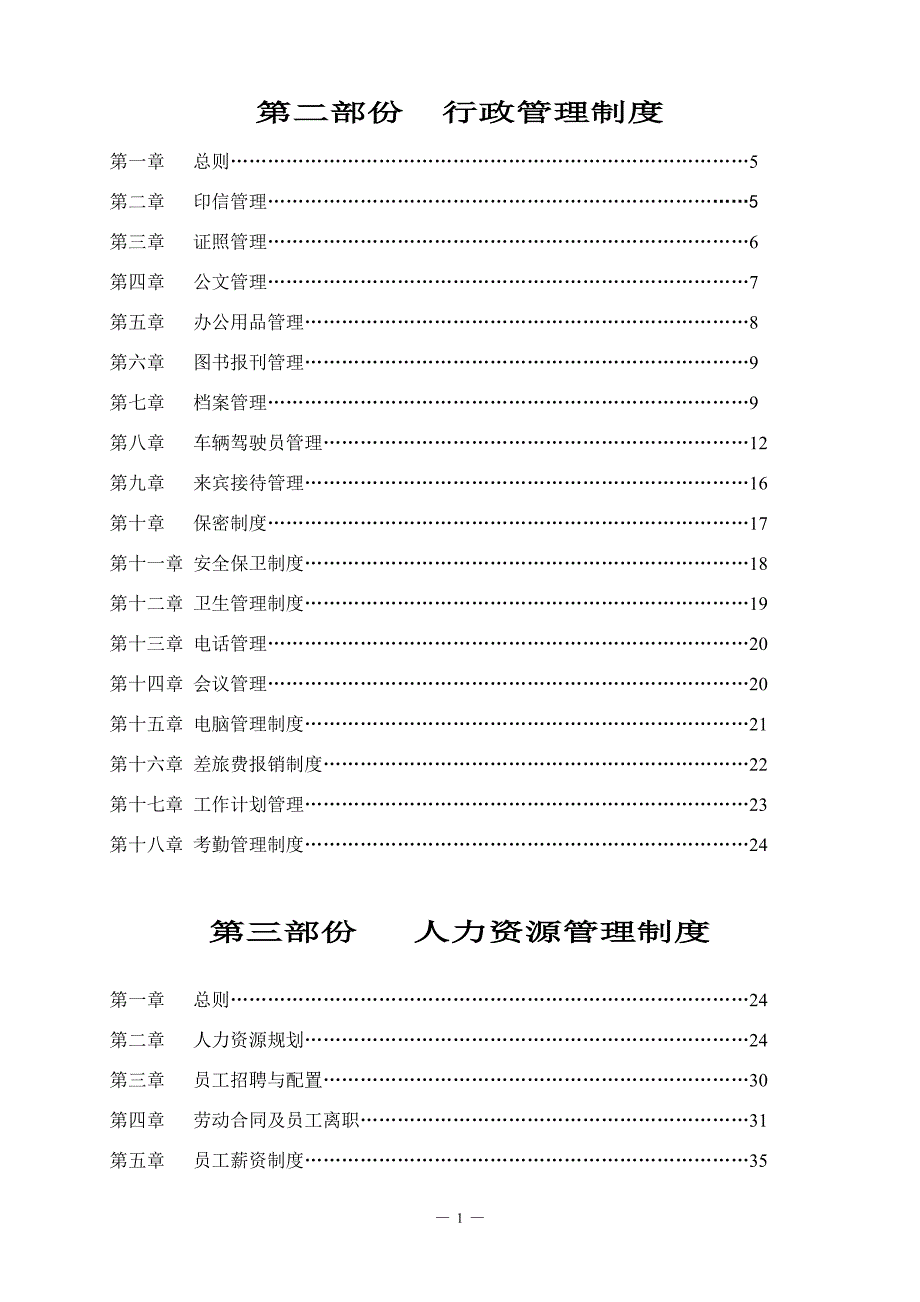 现代企业管理制度汇编-_第2页