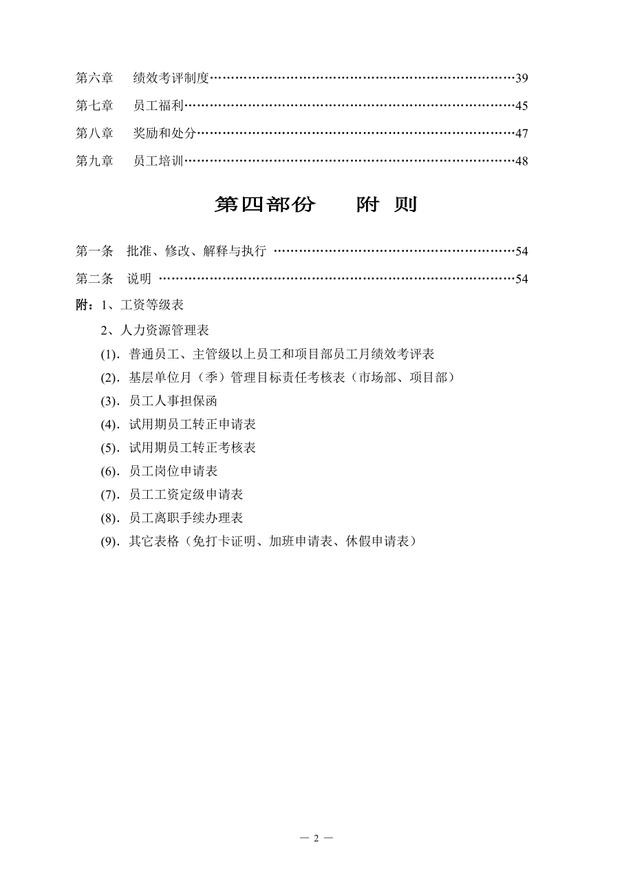 现代企业管理制度汇编-_第3页