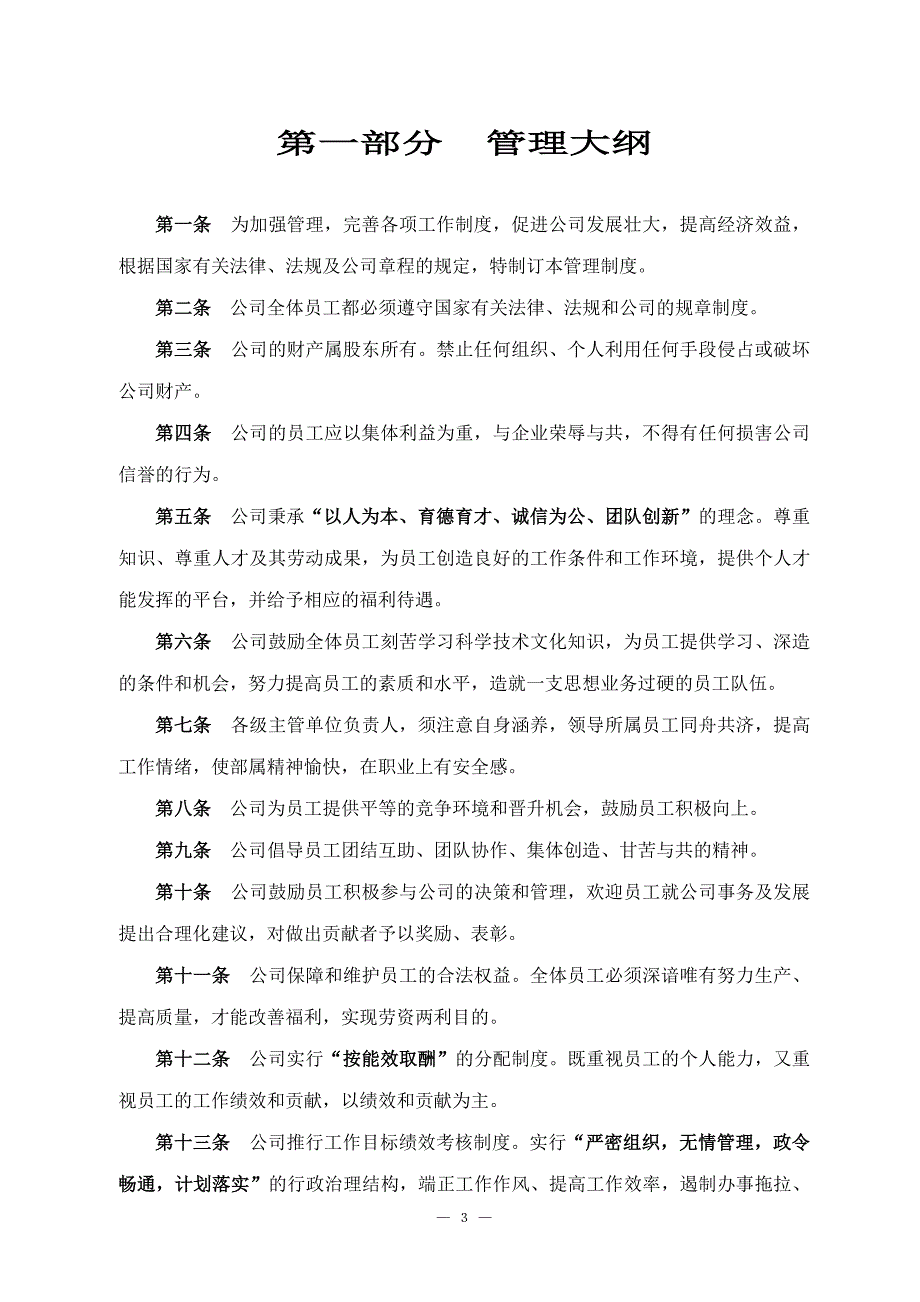 现代企业管理制度汇编-_第4页