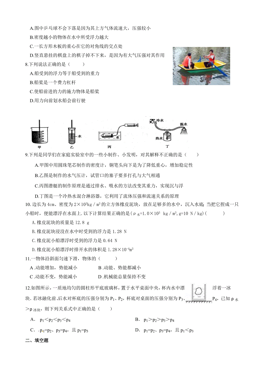 最新人教版2013年八年级物理下册期末测试卷(四)（无答案）_第2页