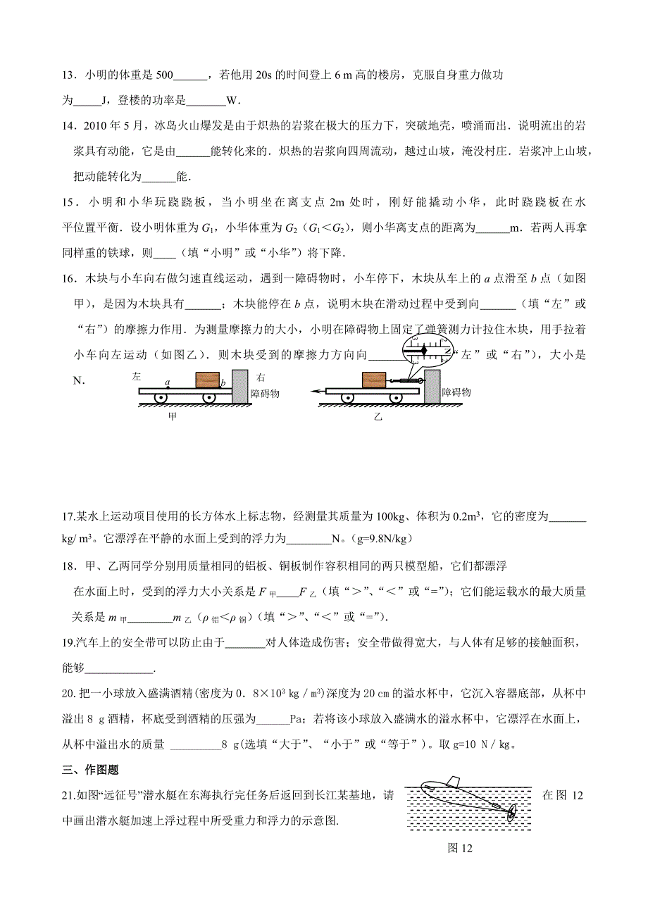 最新人教版2013年八年级物理下册期末测试卷(四)（无答案）_第3页