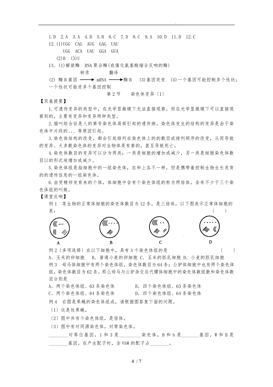 《基因突变和他变异》练习题_第4页