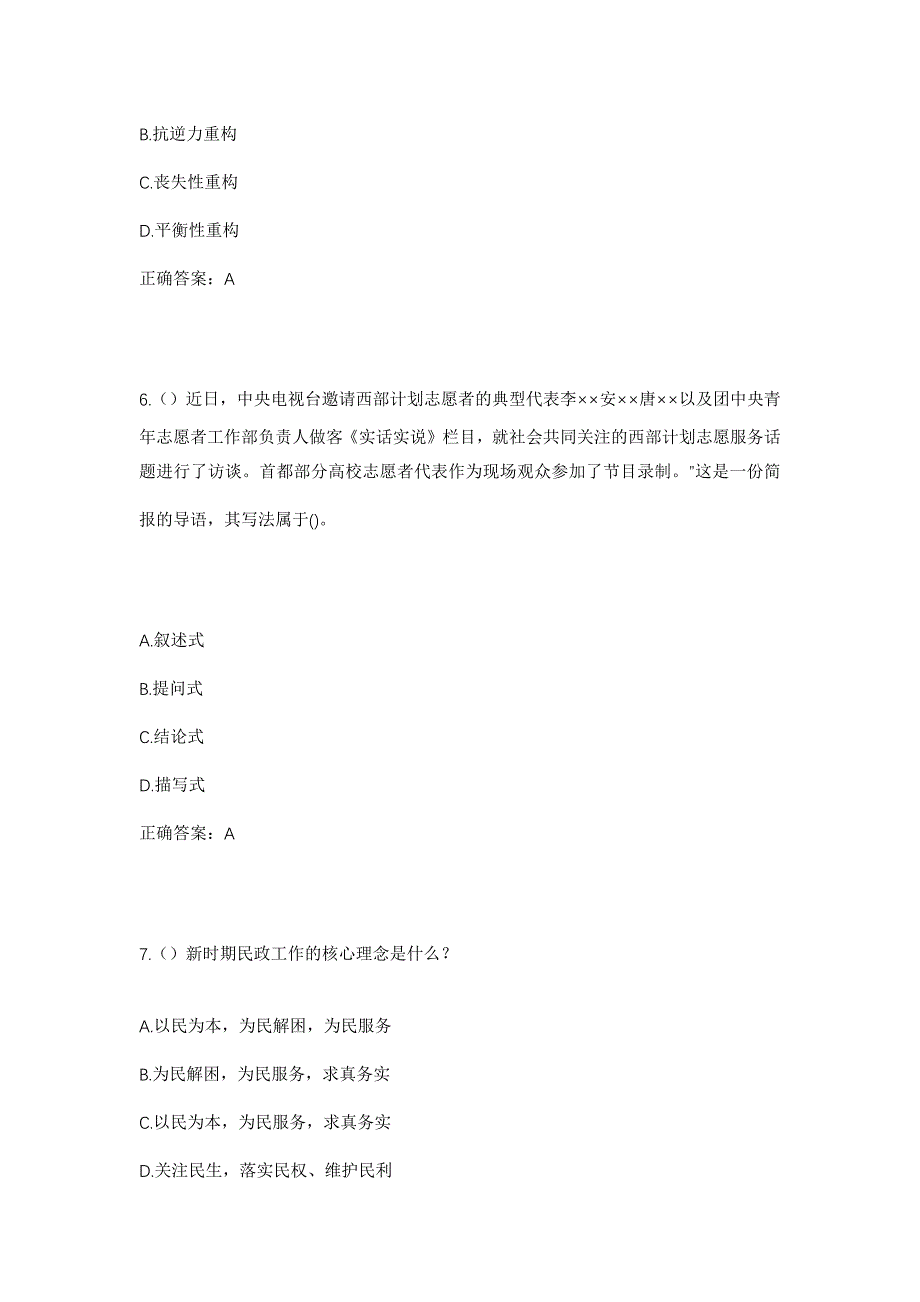 2023年山西省太原市清徐县孟封镇北程村社区工作人员考试模拟题及答案_第3页