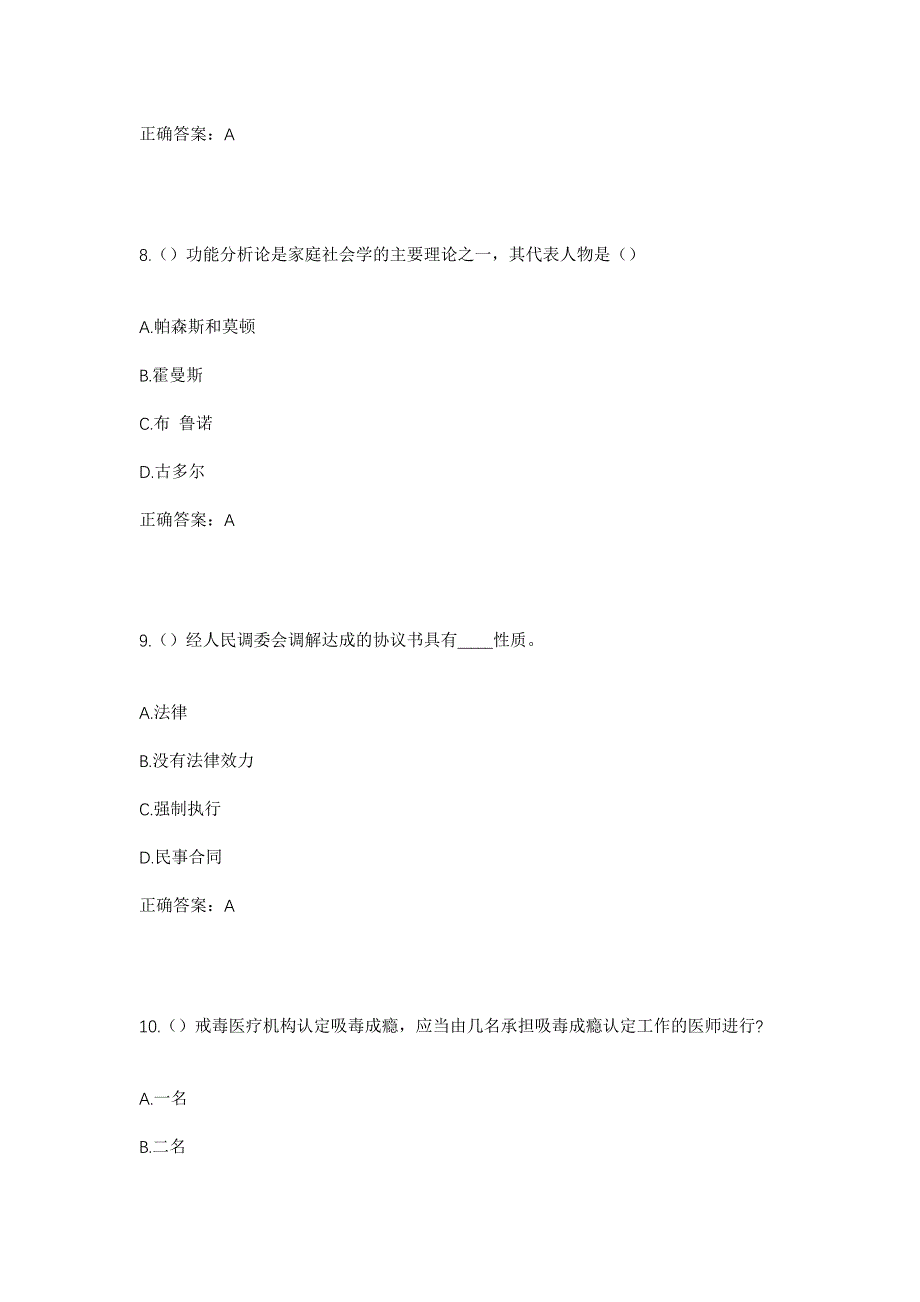 2023年山西省太原市清徐县孟封镇北程村社区工作人员考试模拟题及答案_第4页