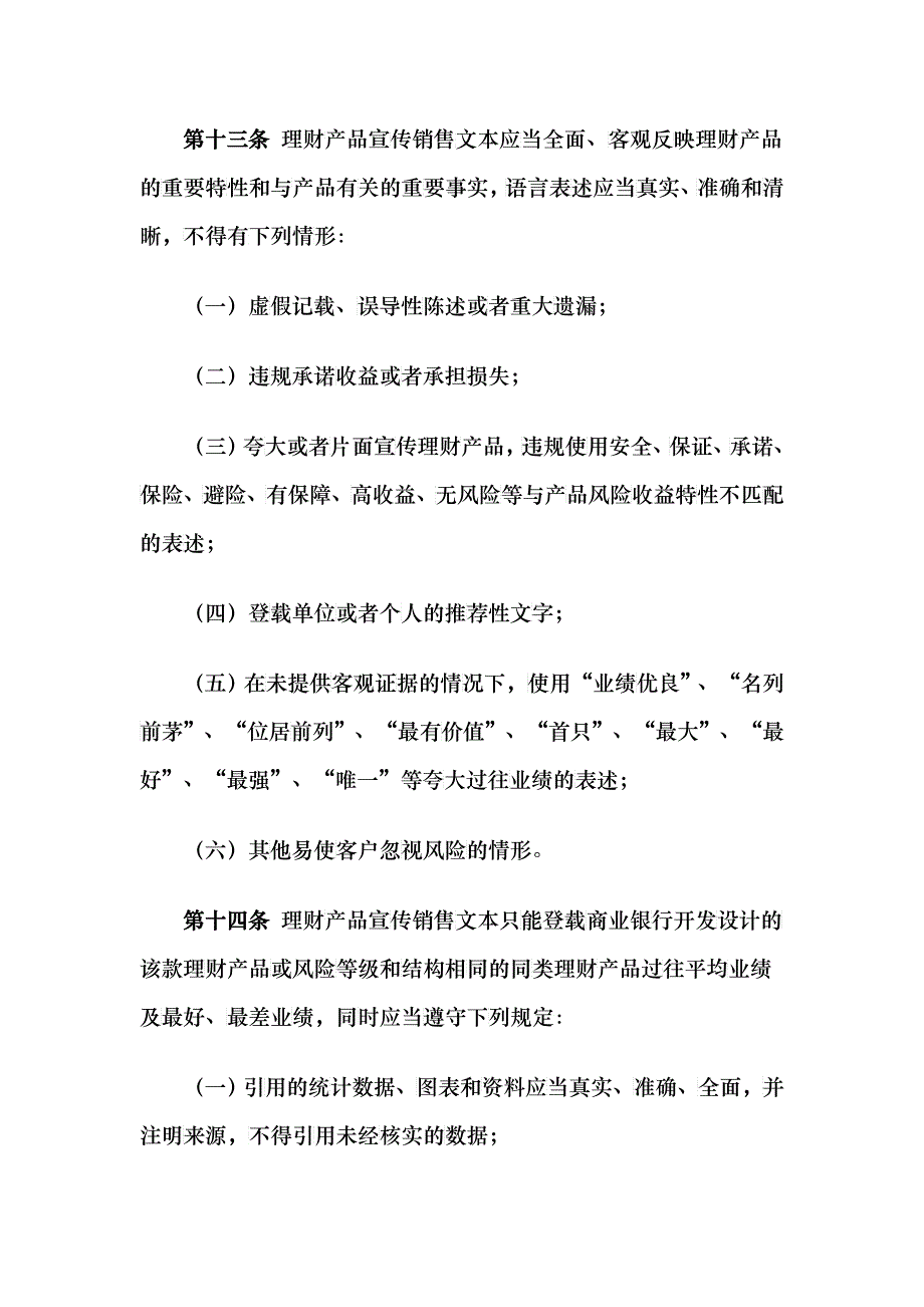 《商业银行理财产品销售管理办法》_第4页