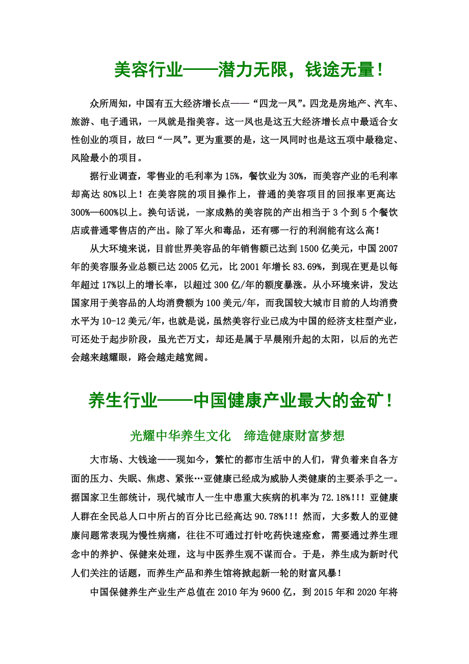 专业线化妆品,美容产品,养生产品,中药油.doc_第3页