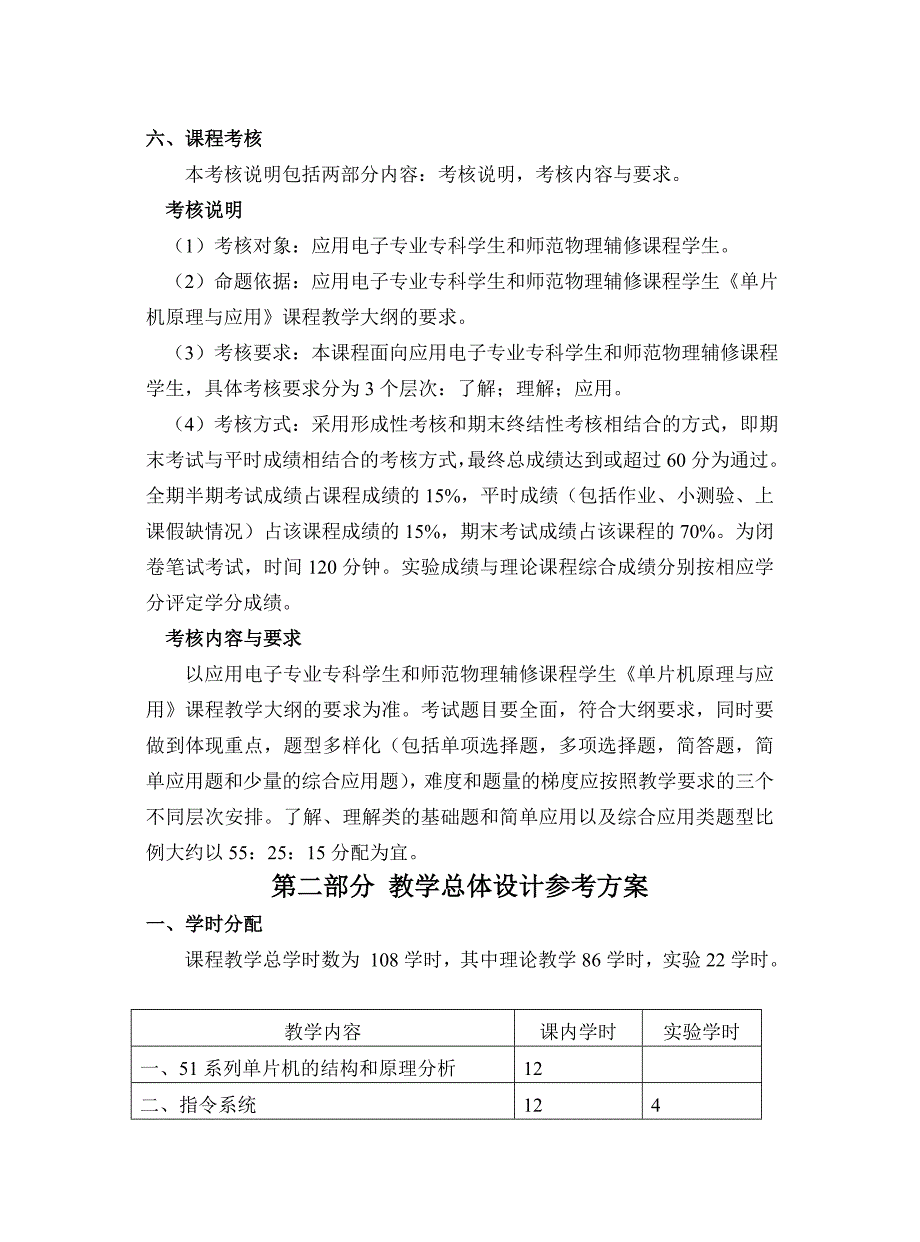 《单片机原理与应用》教学大纲.doc_第2页