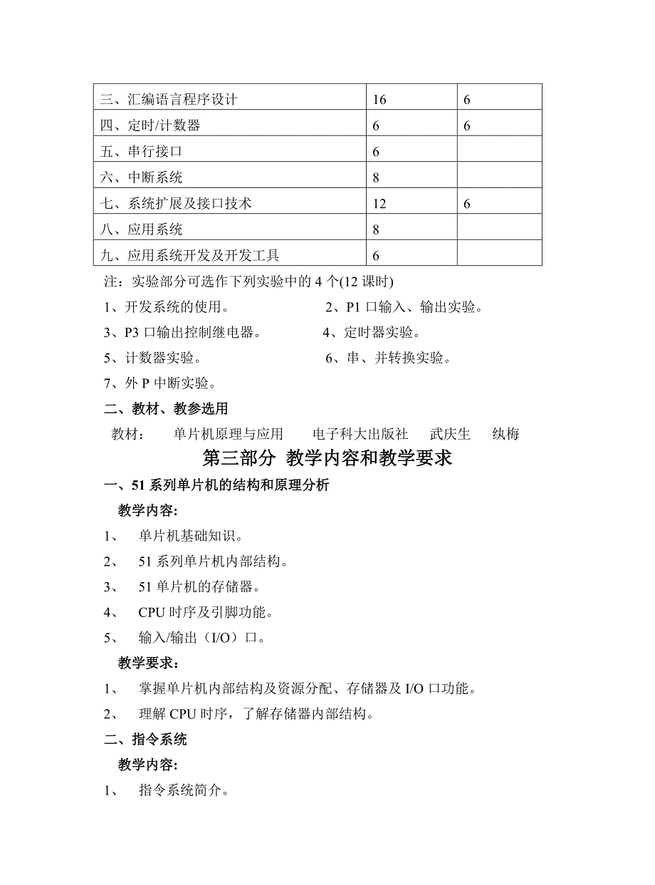 《单片机原理与应用》教学大纲.doc_第3页