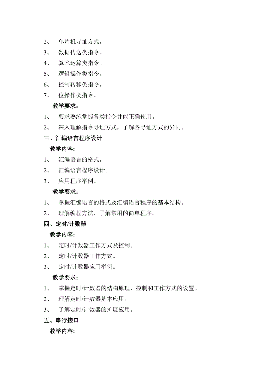 《单片机原理与应用》教学大纲.doc_第4页