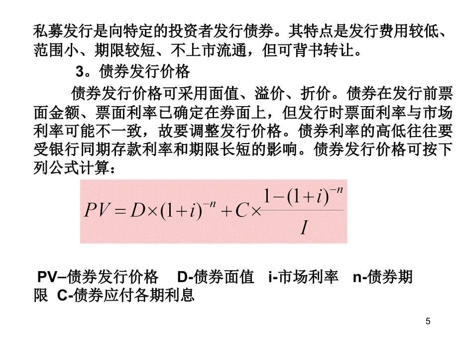 财务管理课件第四讲第三节长期负债筹资_第5页