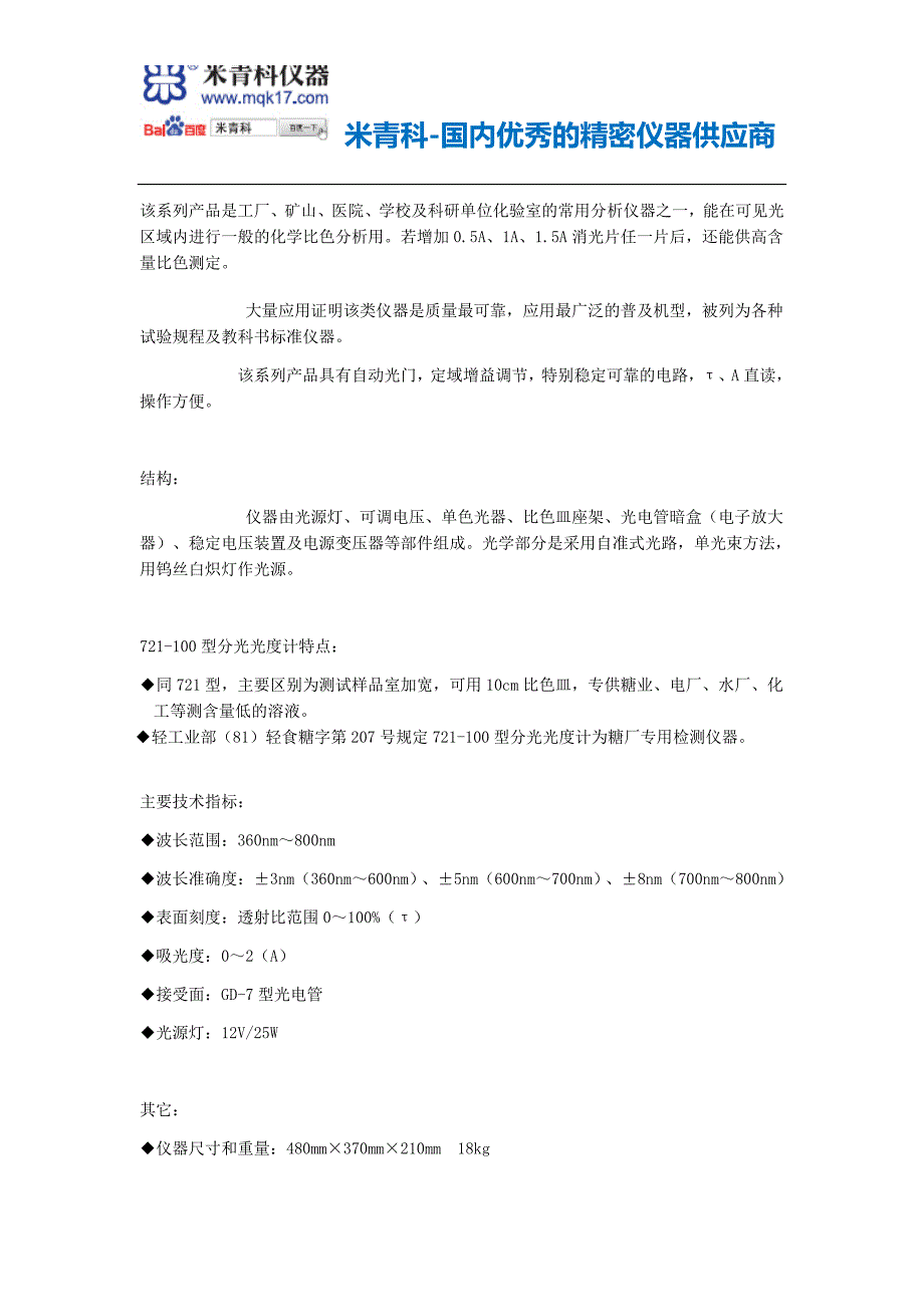 上海精科-上海分析仪器厂721可见分光光度计价格和可见分光光度计报价_第2页