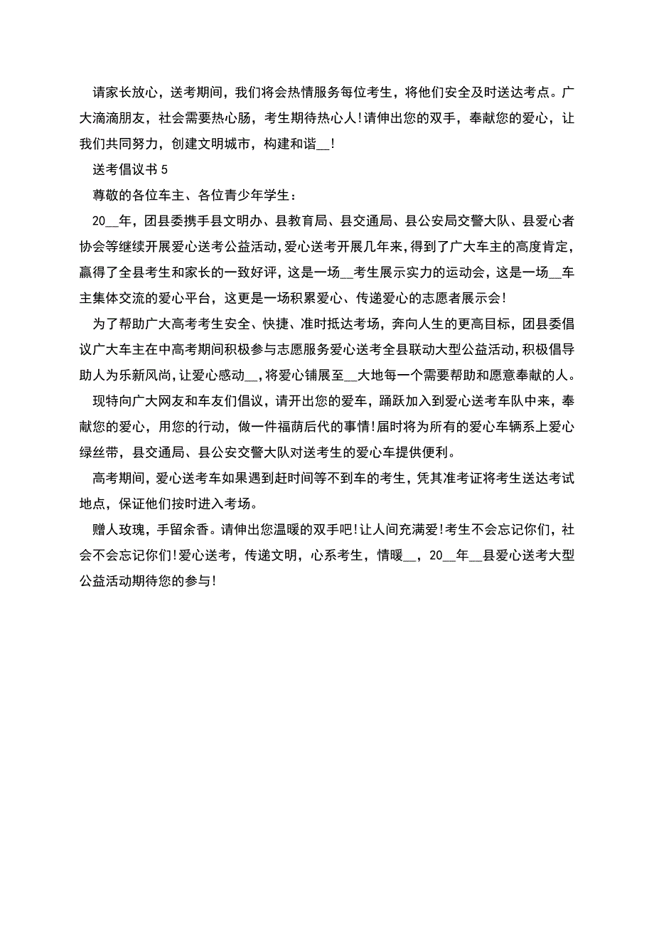 爱心送考公益活动倡议书范本.docx_第4页