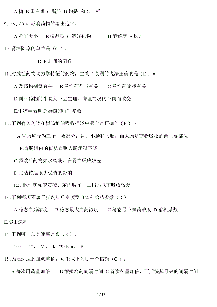 药代动力学及生物药剂学考试试题库_第2页