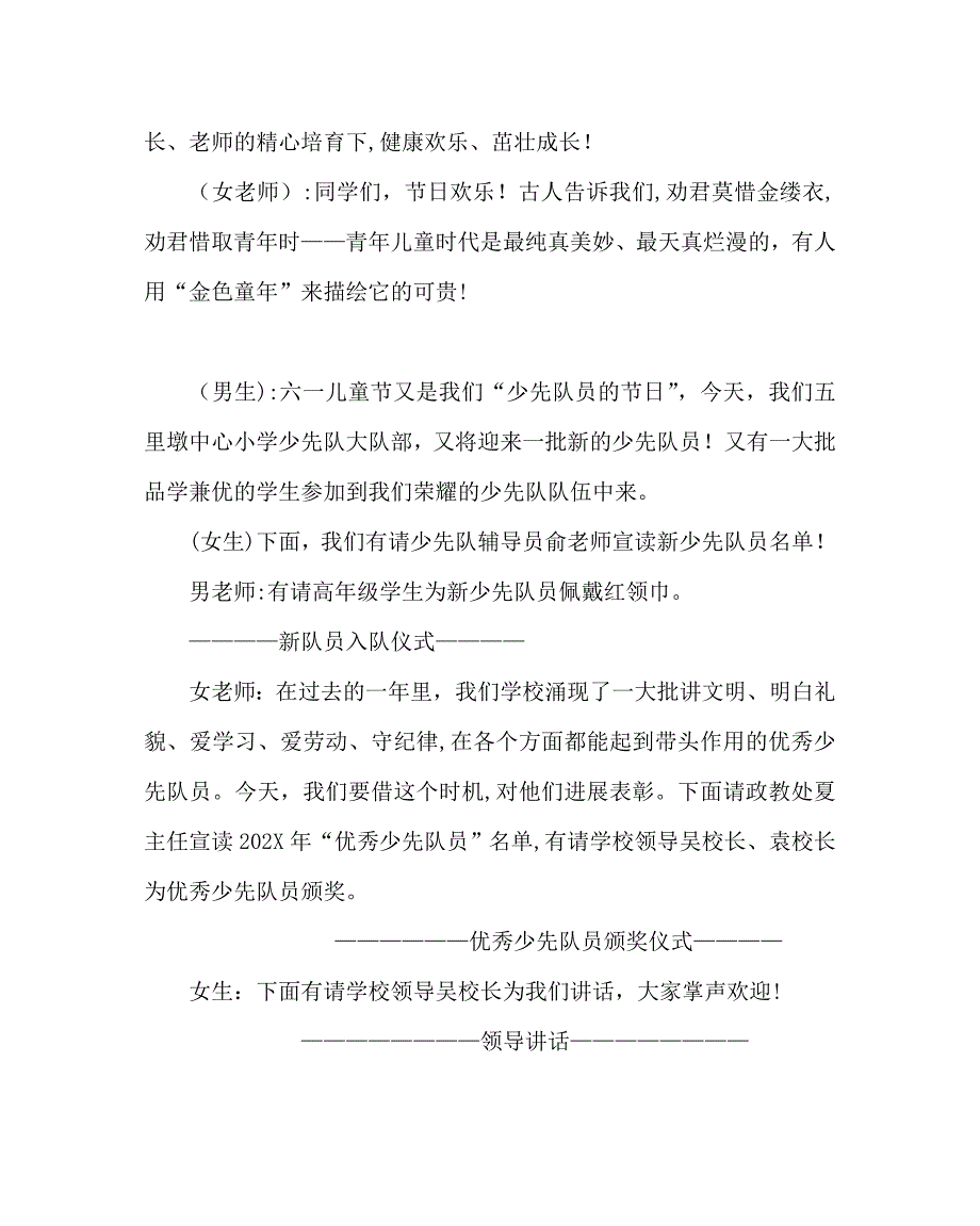 少先队工作范文小学六一庆祝会程序安排及主持词_第5页