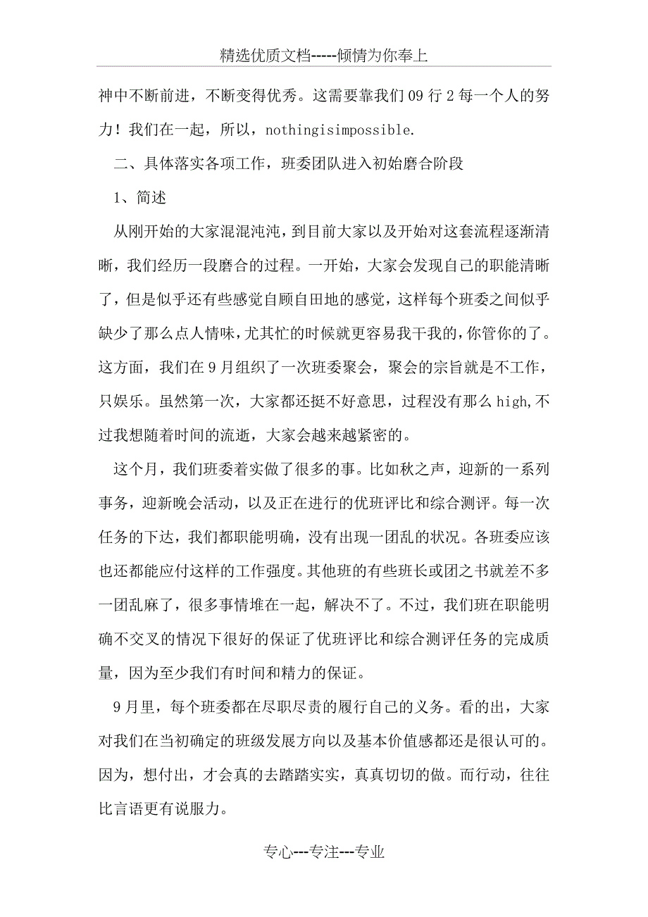 班长述职报告班级管理工作总结_第2页