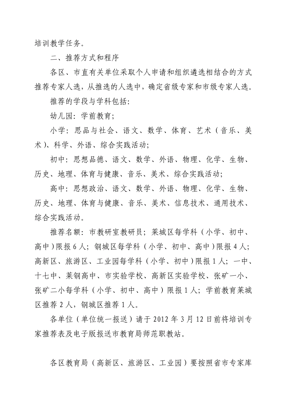 有关遴选推荐基础教育教师培训_第2页